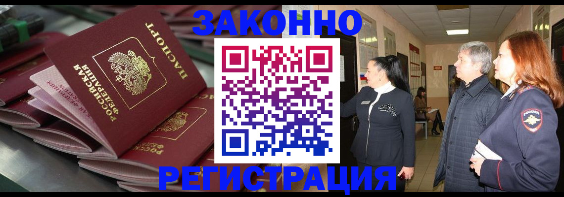 прописка для работы в Дятьково