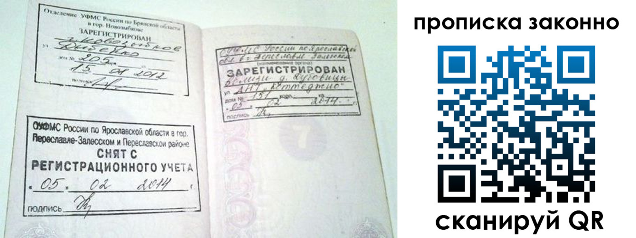 временная регистрация для школы в Дятьково