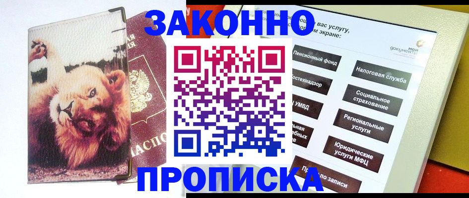 прописка штамп в Дятьково